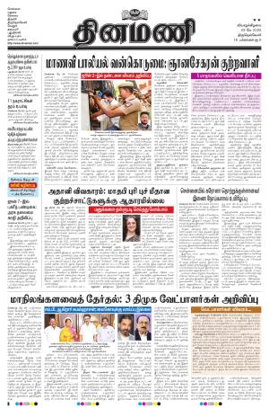 Dinamani - Kanyakumari
