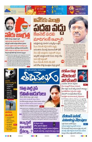 Tolivelugu Epaper 29 may 2025