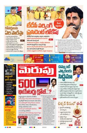 Merupu Epaper 29 may 2025