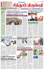 Chitoor-Vellore Supplement