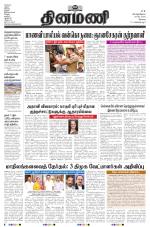 Dinamani - Erode & Ooty