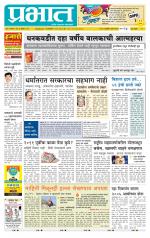 पिंपरी-चिंचवड आवृत्ती