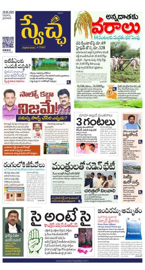 Swetcha daily TG epaper 29.05.2025