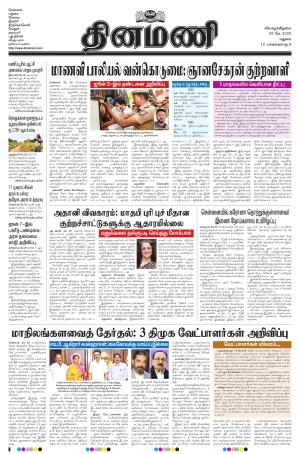 Dinamani-Madurai