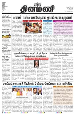 Dinamani - Kanchipuram
