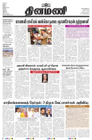 Dinamani - Karaikal