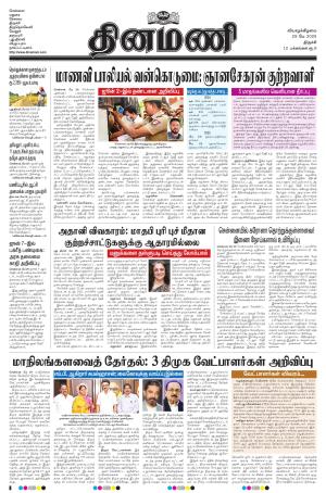 Dinamani - Tiruchy