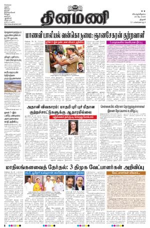 Dinamani - Pudukkottai