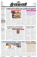 Dinamani - Thanjavur