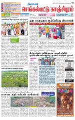 Kanchipuram-Chennai Supplement