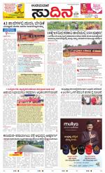 Sudina(Belthangadi - Bantwal)