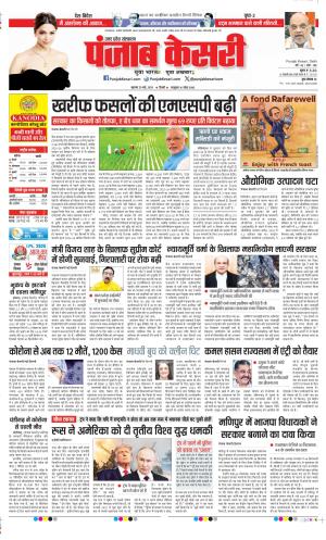 Date 29-05-2025 Punjab Kesari Hapur