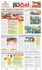 Sudina (Greater Mangaluru)