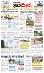 Sudina(Udupi)