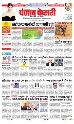  Date 29-05-2025 Punjab Kesari Uttrakhand Main