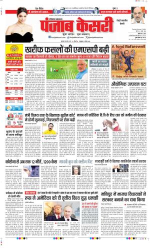 Date 29-05-2025 Punjab Kesari Rewari