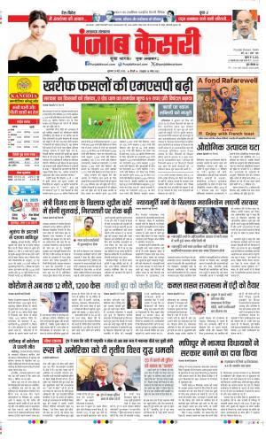  Date 29-05-2025 Punjab Kesari Lucknow
