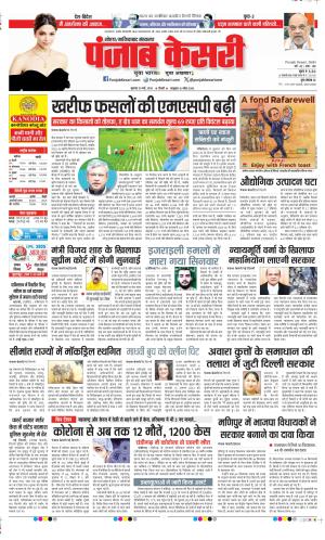  Date 29-05-2025 Punjab Kesari Ghaziabad