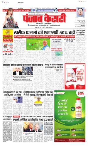  Date 29-05-2025 Punjab Kesari Bihar and Jharkhand