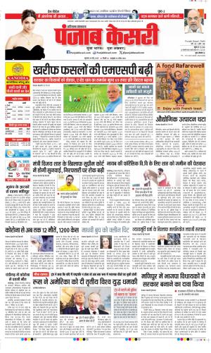 Date 29-05-2025 Punjab Kesari Haryana Main