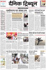 Dainik Tribune (Ambala Edition)