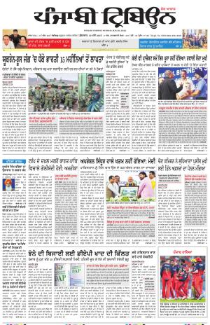 Punjabi Tribune