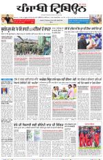 Punjabi Tribune (Delhi Edition)