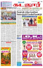 cuddalore supplement