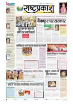 23rd Dec Rashtraprakash