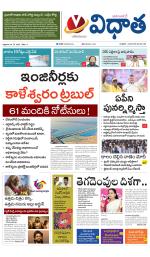 Vidhaatha ePaper 