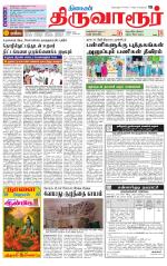Thiruvarur-Trichy Supplement