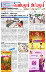 Perambalur-Trichy Supplement