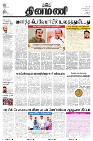 Dinamani - Namakkal