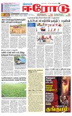 Erode-Coimbatore Supplement