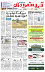 Tirupur-Coimbatore Supplement