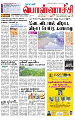 Pollachi-Coimbatore Supplement