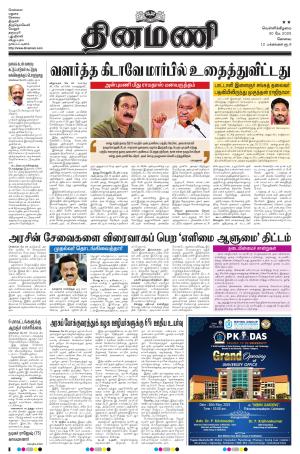 Dinamani - Erode & Ooty