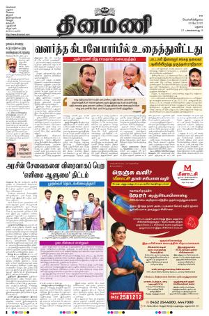 Dinamani - Dindigul & Theni
