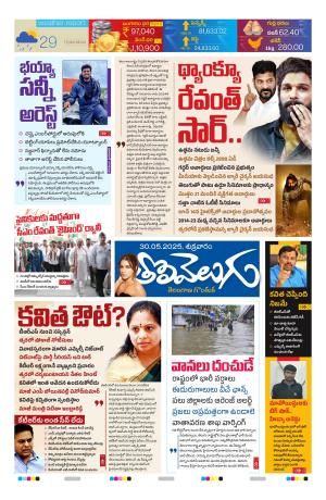 Tolivelugu Epaper 30 May 2025