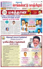 Kanchipuram-Chennai Supplement