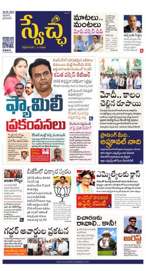 Swetcha daily TG epaper 30.05.2025