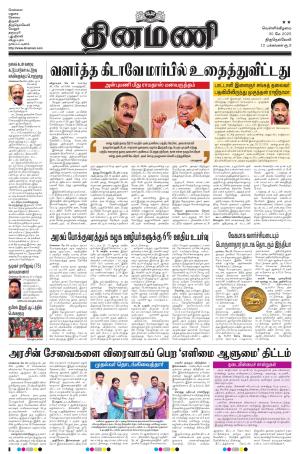 Dinamani -Tirunelveli