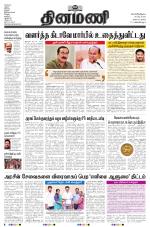 Dinamani - Tiruvarur