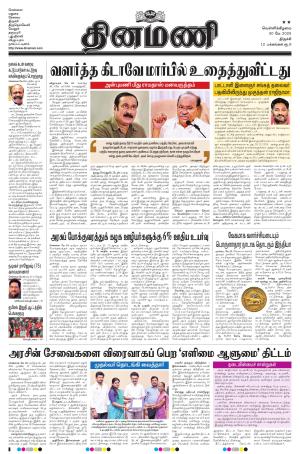 Dinamani - Thanjavur