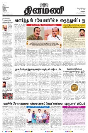 Dinamani-Chennai