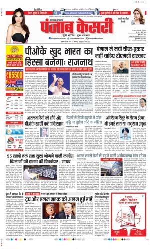  Date 30-05-2025 Punjab Kesari Rewari
