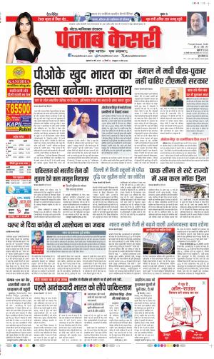  Date 30-05-2025 Punjab Kesari Noida