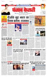 North East Main - Punjab Kesari