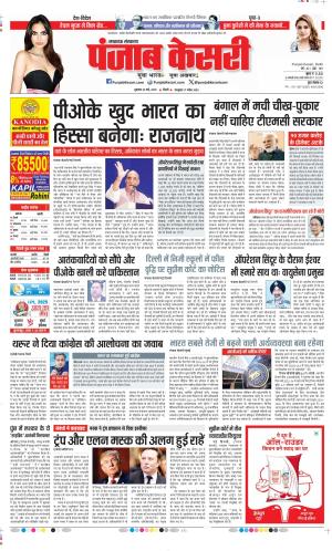  Date 30-05-2025 Punjab Kesari Lucknow