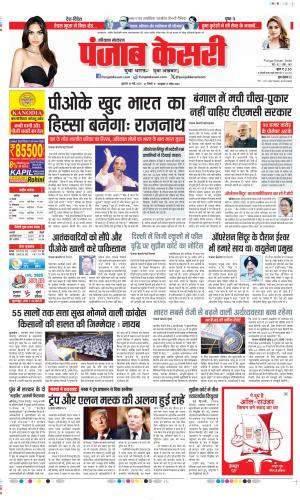  Date 30-05-2025 Punjab Kesari Kaithal